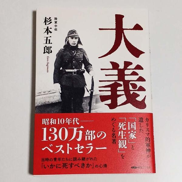大義 杉本五郎著