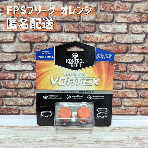 FPS フリーク エイムアシスト オレンジ PS4 PS5 エイムキャップ 送料無料