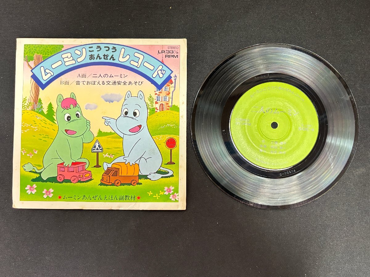 2025年最新】Yahoo!オークション -ムーミン(レコード)の中古品