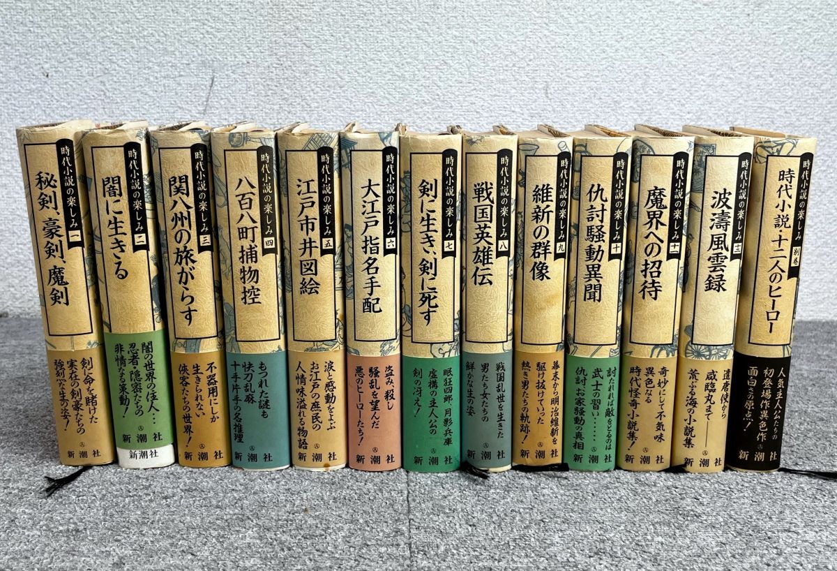 2025年最新】Yahoo!オークション -時代小説 セットの中古品