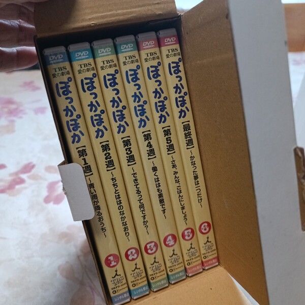 美品TBS愛の劇場 ぽっかぽか 1〜3まで全24巻 DVD