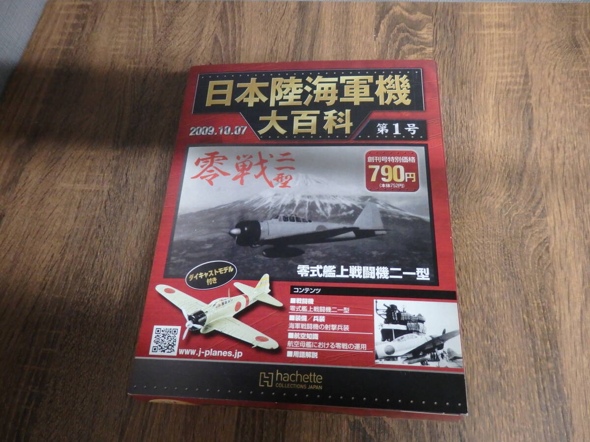 アシェット 零戦 101 〜 140セット 2025年最新】Yahoo!オークション -アシェット 零戦(軍用機)の