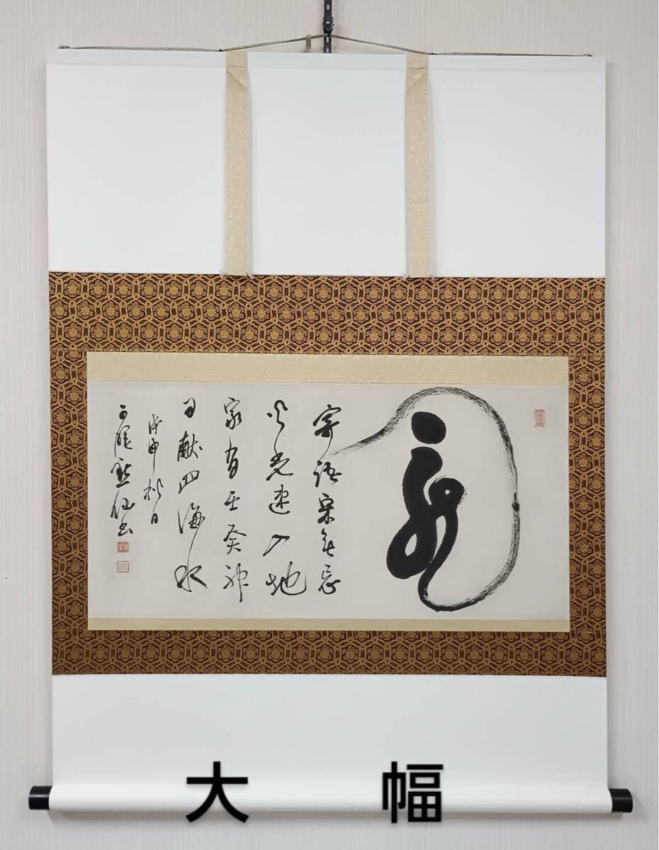 2025年最新】Yahoo!オークション - 掛軸(書 美術品)の中古品