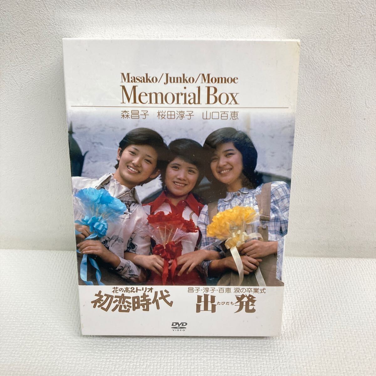 【希少盤】森昌子・桜田淳子・山口百恵/メモリアルボックス/出発・初恋時代/DVD 希少】森昌子・桜田淳子・山口百恵/メモリアルボックス/出発
