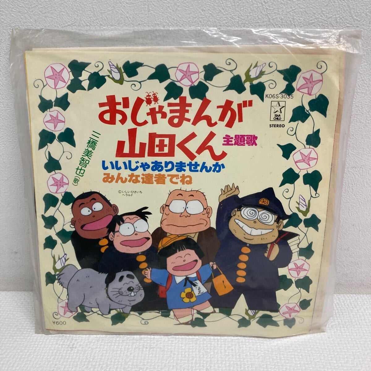 昭和レトロ おじゃまんが山田くん おじゃま犬ソーリ 陶器製 貯金箱 希少 未使用】✨おじゃまんが山田くん✨❤️激レア❤️おじゃま犬