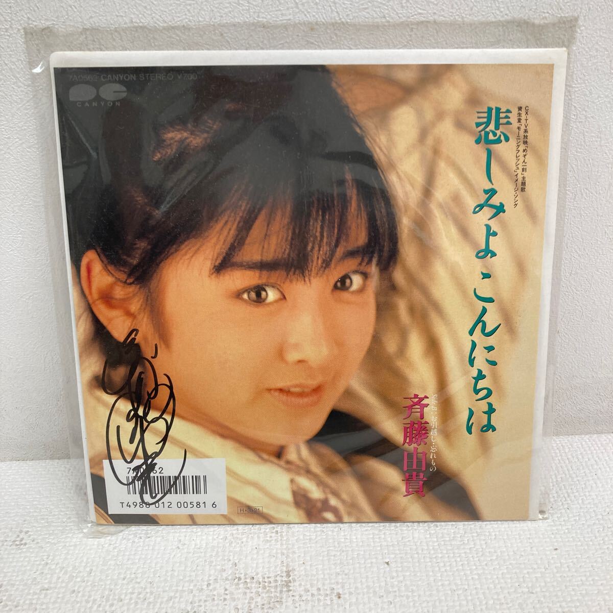 Yahoo!オークション -「斉藤由貴 サイン」の落札相場・落札価格