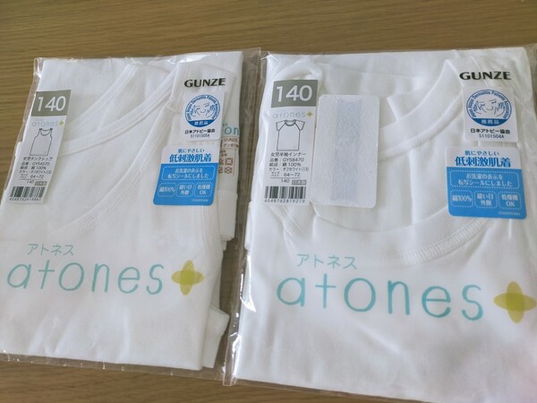 2枚セット GUNZE アトネス タンクトップと半袖インナー 下着 140 肌着 女の子 白色 ホワイト 綿100