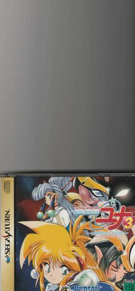 SS 銀河お嬢様伝説ユナ3 ライトニングエンジェル 通常版 セガサターン 中古 正常動作品