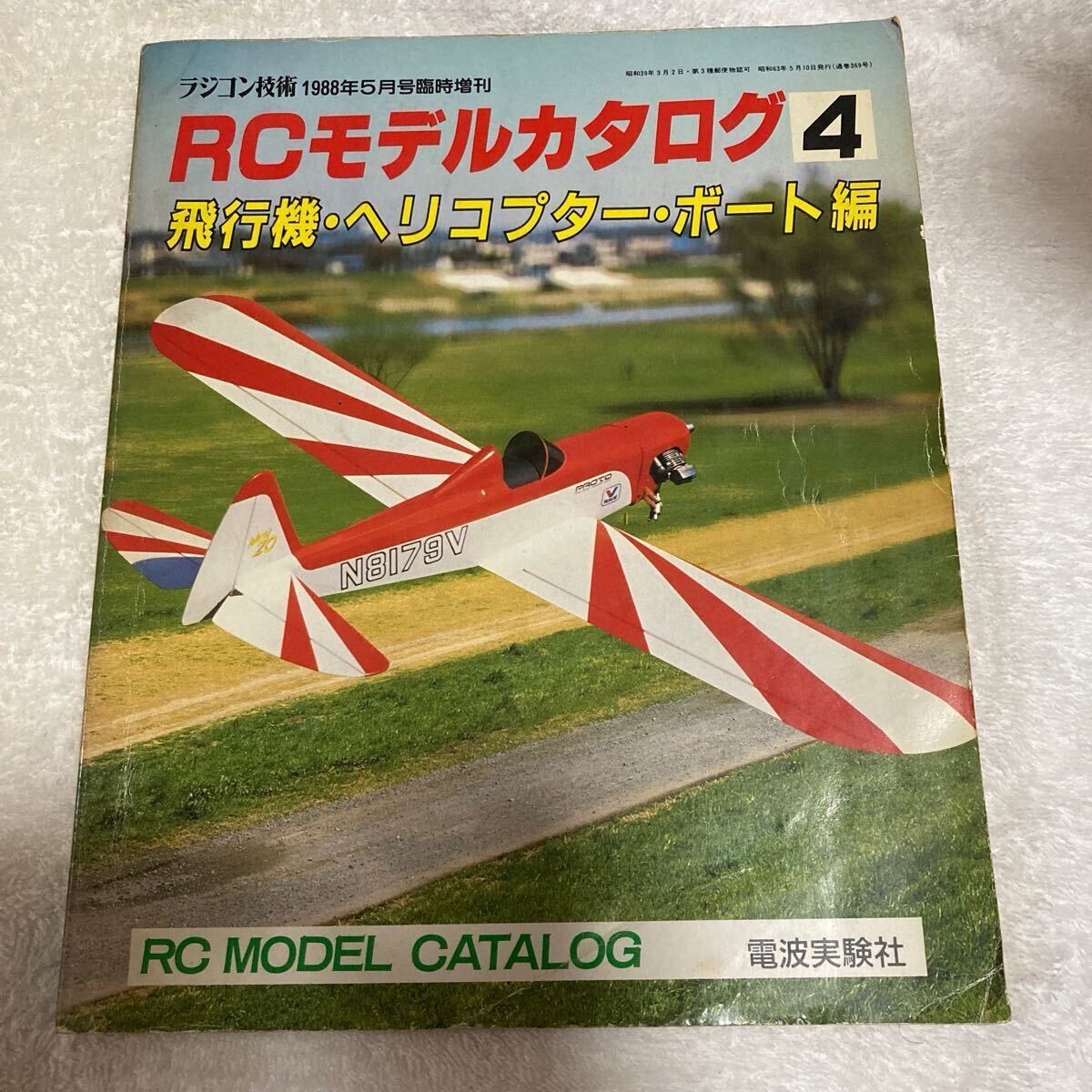 ラジコン技術1998 11冊セット Yahoo!オークション -「ラジコン技術 増刊」の落札相場・落札価格