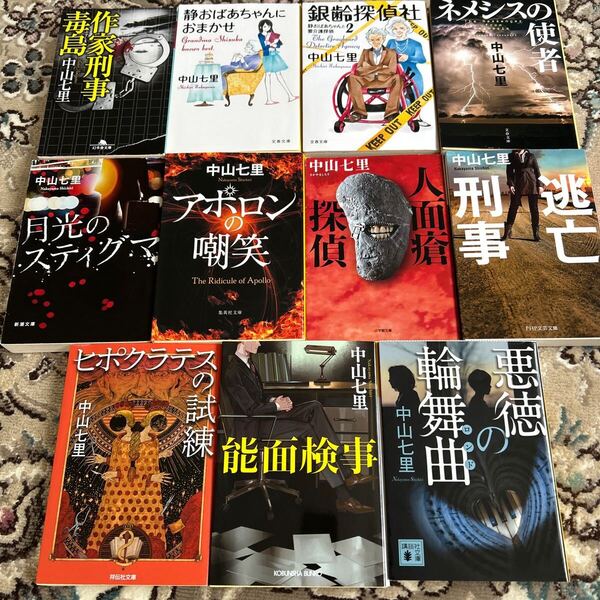 ★中山七里選べる文庫4冊セット★銀齢探偵社2、悪徳の輪舞曲、作家刑事毒島、能面検事、静おばあちゃんにおまかせ、アポロンの嘲笑、他★