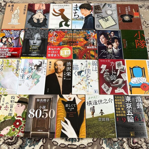 ★人気作家選べる文庫4冊★村上春樹、知念実希人、中村文則、夏目漱石、芥川龍之介、小野寺史宜、林真理子、吉田修一、門井慶喜、他★
