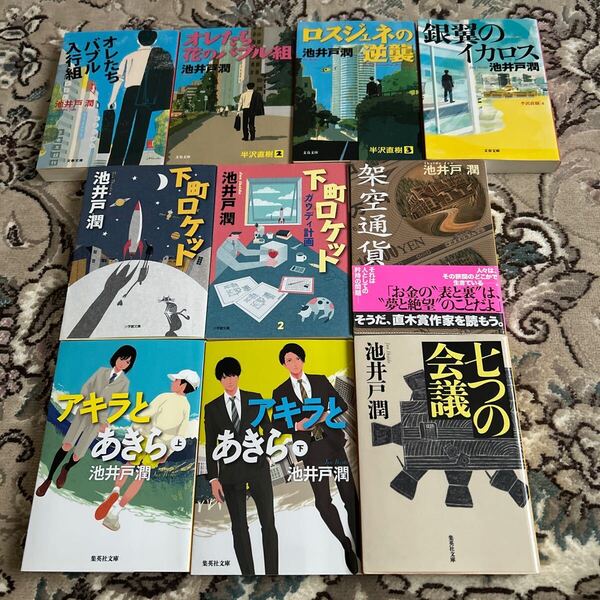 ★池井戸潤選べる文庫4冊★半沢直樹、アキラとあきら、下町ロケット、下町ロケットガウディ計画、七つの会議、架空通貨★