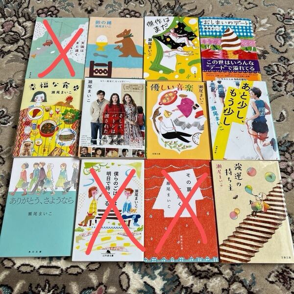 ★瀬尾まいこ選べる文庫4冊★そしてバトンは渡された、あと少しもう少し、おしまいのデート、幸福な食卓、ありがとうさようなら、他★
