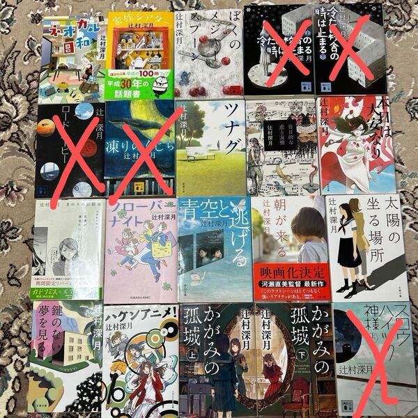 ★ 辻村深月★選べる文庫4冊セット★かがみの孤城、島はぼくらと、盲目的な恋と友情、青空と逃げる、鍵のない夢を見る、太陽の坐る場所、他