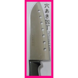 【送料無料:穴あき包丁:1丁】★包丁:27cm:切ったものがスムース!!! 1本:1点:調理器具 新品 未使用★ ステンレス包丁