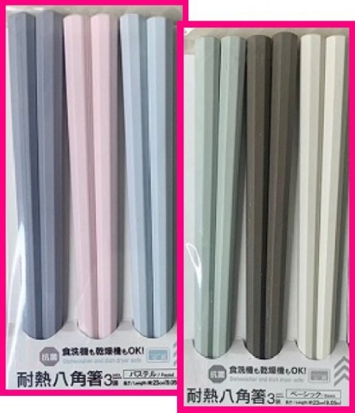 【送料無料 箸 6膳 八角箸】★カラフル 23cm★使い心地の良い八角箸 末広がり 縁起物 食器洗浄機 食洗機 乾燥機★抗菌 耐熱 3膳x2 No1 No2