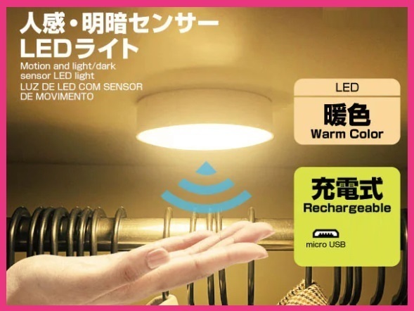 【送料無料 1個 人感 センサー ライト:LED】★自動点灯:配線いらず/使用場所を選ばない USB充電★階段/玄関/トイレなど:両面テープ付き