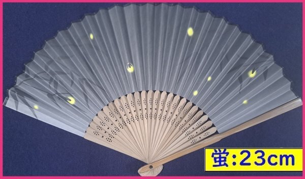 【送料無料 扇子 蛍・ホタル:すぐに発送】★23㎝ 天然竹使用 高級感:ほたる:和柄 携帯 持ち運び便利 海外お土産にも せんす 扇子 うちわ