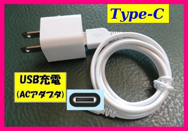 【送料無料:2点:USBケーブル+ACアダプタ タイプC】★充電ケーブル 白 スマホ 充電 携帯 電話スマートフォン バッテリー 充電 USB