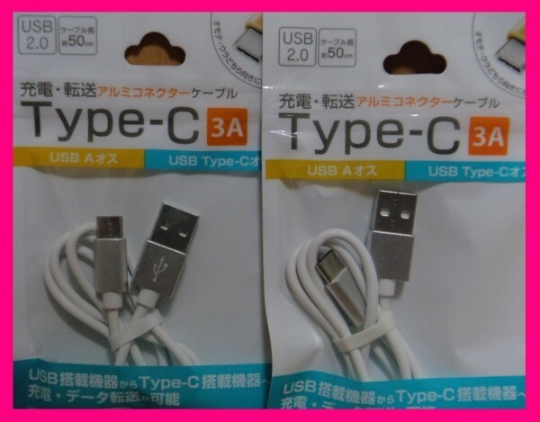 【送料無料:充電ケーブルx2本:タイプC】★USBケーブル:高速充電:3A:スマホ 携帯★充電ケーブル USBケーブル 充電,充電器:50cm or 1m