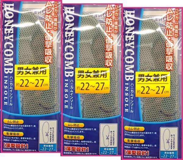 【送料無料:3足 インソール 中敷】★むれ/ムレ防止・衝撃吸収★男女兼用:22.0~27cm メンズ & レディース