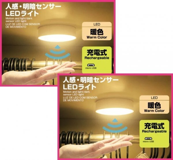 【送料無料 2個 人感 センサー ライト:LED】★自動点灯:配線いらず/使用場所を選ばない USB充電★階段/玄関/トイレなど:両面テープ付き