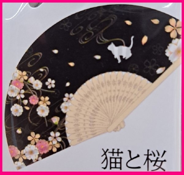 【送料無料 扇子 可愛い 猫 すぐに発送】★21㎝ 天然竹使用 高級感 和柄 携帯 持ち運び便利 ねこ ネコ 海外お土産にも せんす 扇子 うちわ