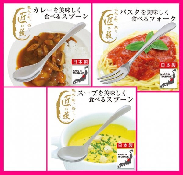【送料無料:選べる:6本:カレースプーン/フォーク/スープスプーン:日本製:18cm】カレー/パスタ/スープを美味しく食べる カトラリー:匠の技