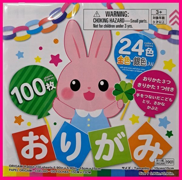 【送料無料 素材の奇麗な おりがみ:100枚:24色:金色/銀色入り】★可愛い「おりがみ」:100枚x1セット:15cm:千代紙 折り紙 折紙