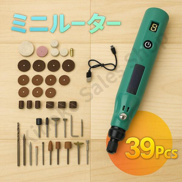 ミニルーター 39Pcs充電式 多機能 レジン 切削 ホビー 工具 ルータセット