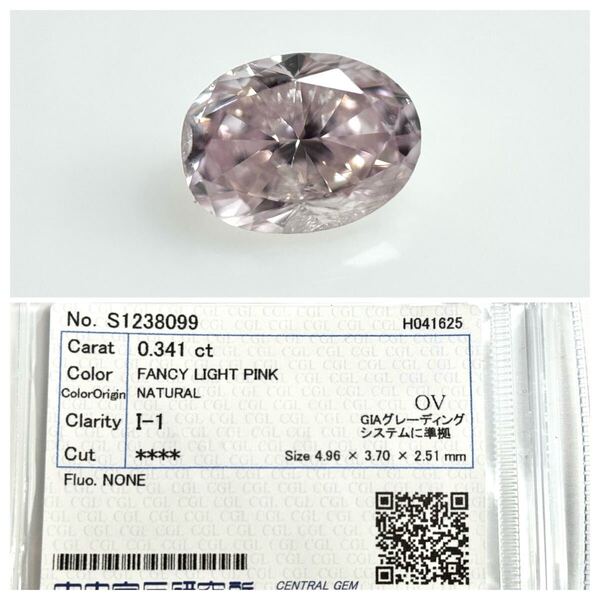 0.341ct FANCY LIGHT PINK I1 オーバル ピンクダヤモンドルース