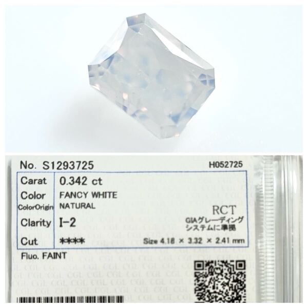 0.342ct FANCY WHITE I2 ラディアント ホワイトダイヤモンドルース