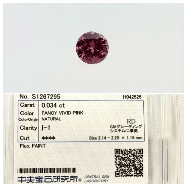 0.034ct FANCY VIVID PINK I1 ラウンド ビビッドピンクダイヤモンドルース