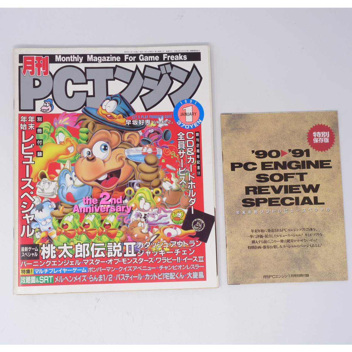 月刊PCエンジン 1991年10月号 別冊付録無し /PC Engine/ゲーム