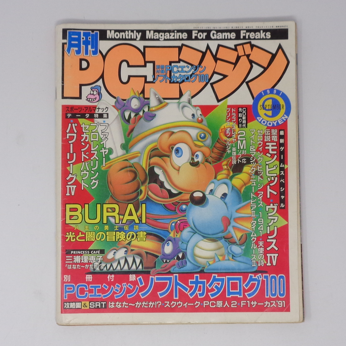 2025年最新】Yahoo!オークション -月刊pcエンジン(雑誌)の中古品