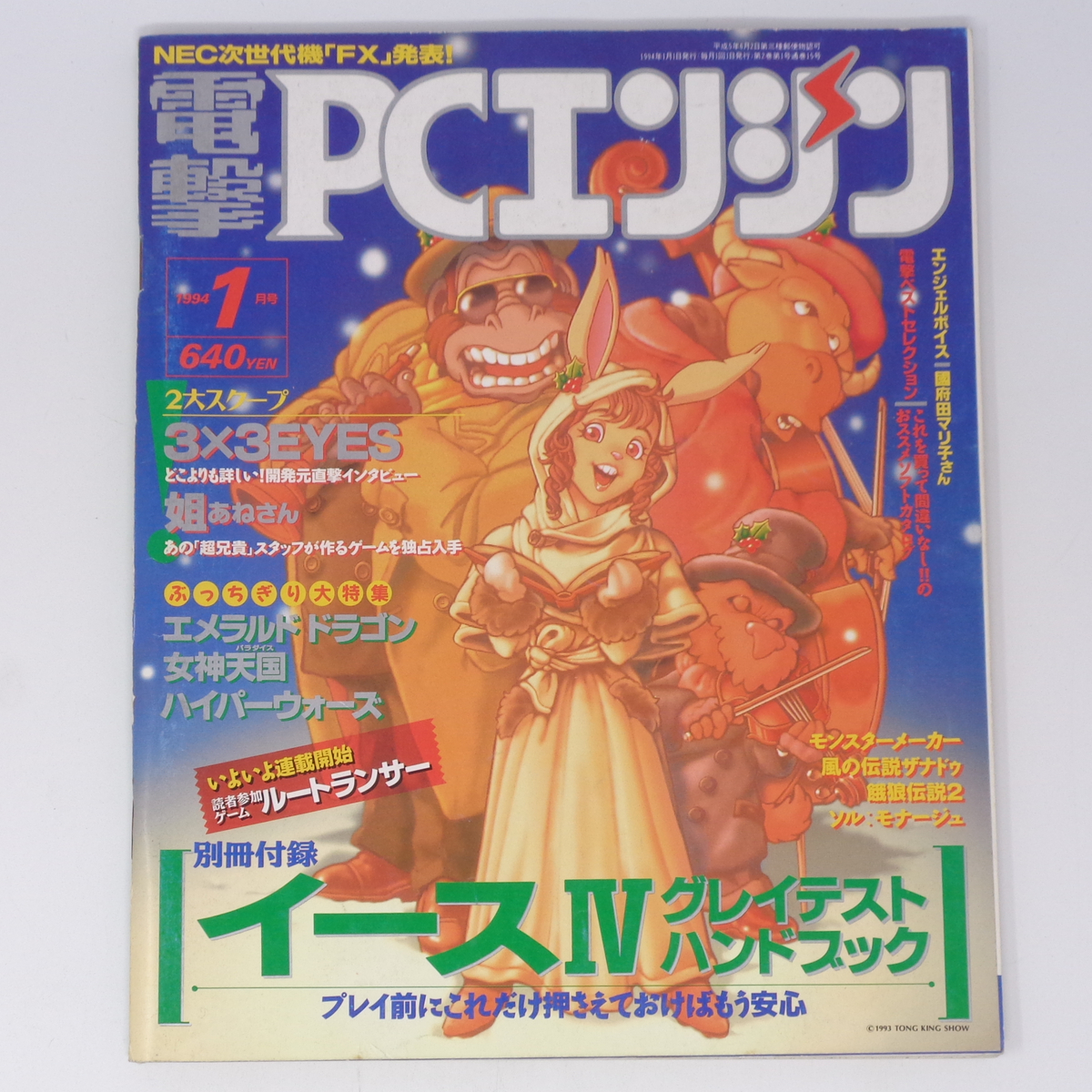 2025年最新】Yahoo!オークション -電撃pcエンジン 1994(テレビ