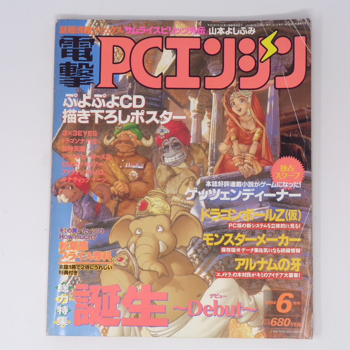 2025年最新】Yahoo!オークション -ゲーム雑誌 cdの中古品・新品