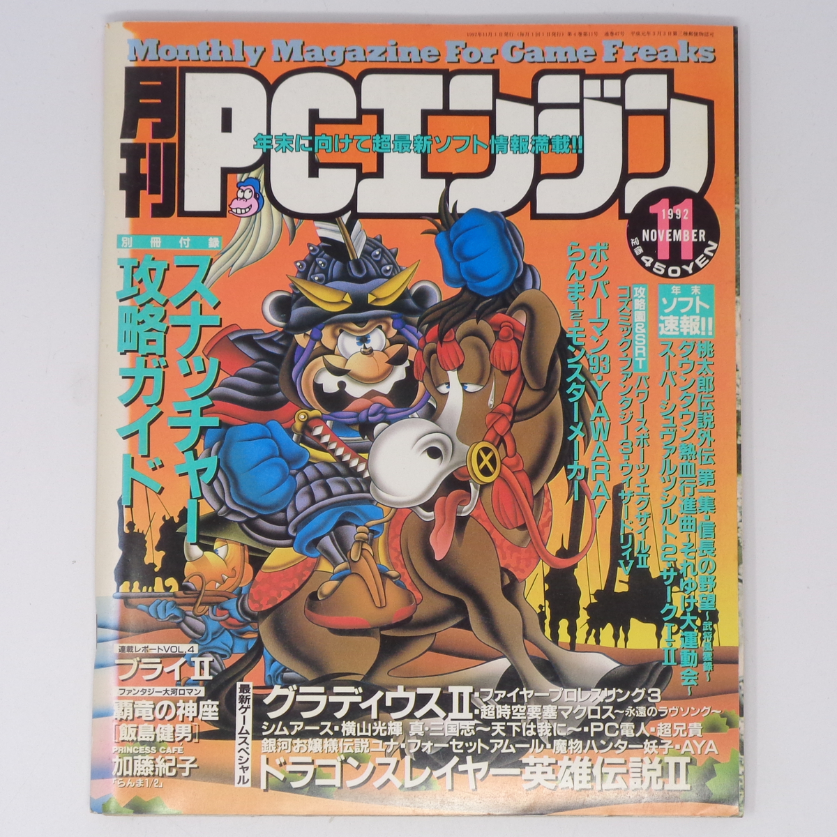 【待望★】 2025年最新】Yahoo!オークション -月刊pcエンジン(雑誌)の中古品 その他