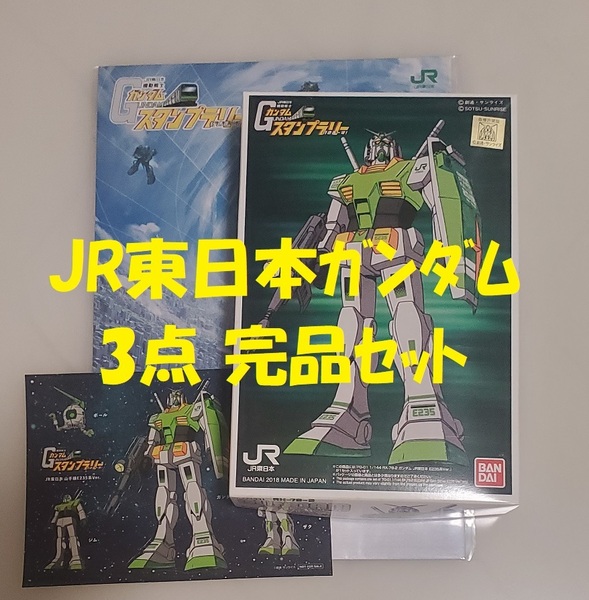 ガンプラ 非売品 未使用 未組立品 3点セット JR東日本カラー ガンダム プラモデル イラストボード付 JR東日本スタンプラリー景品 E235系ver