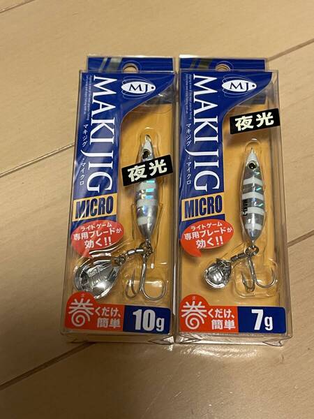 メジャークラフト▲マキジグ マイクロ 10g ゼブラグロー&7g ゼブラグロー▲メバル メッキに▲定価総額1342円