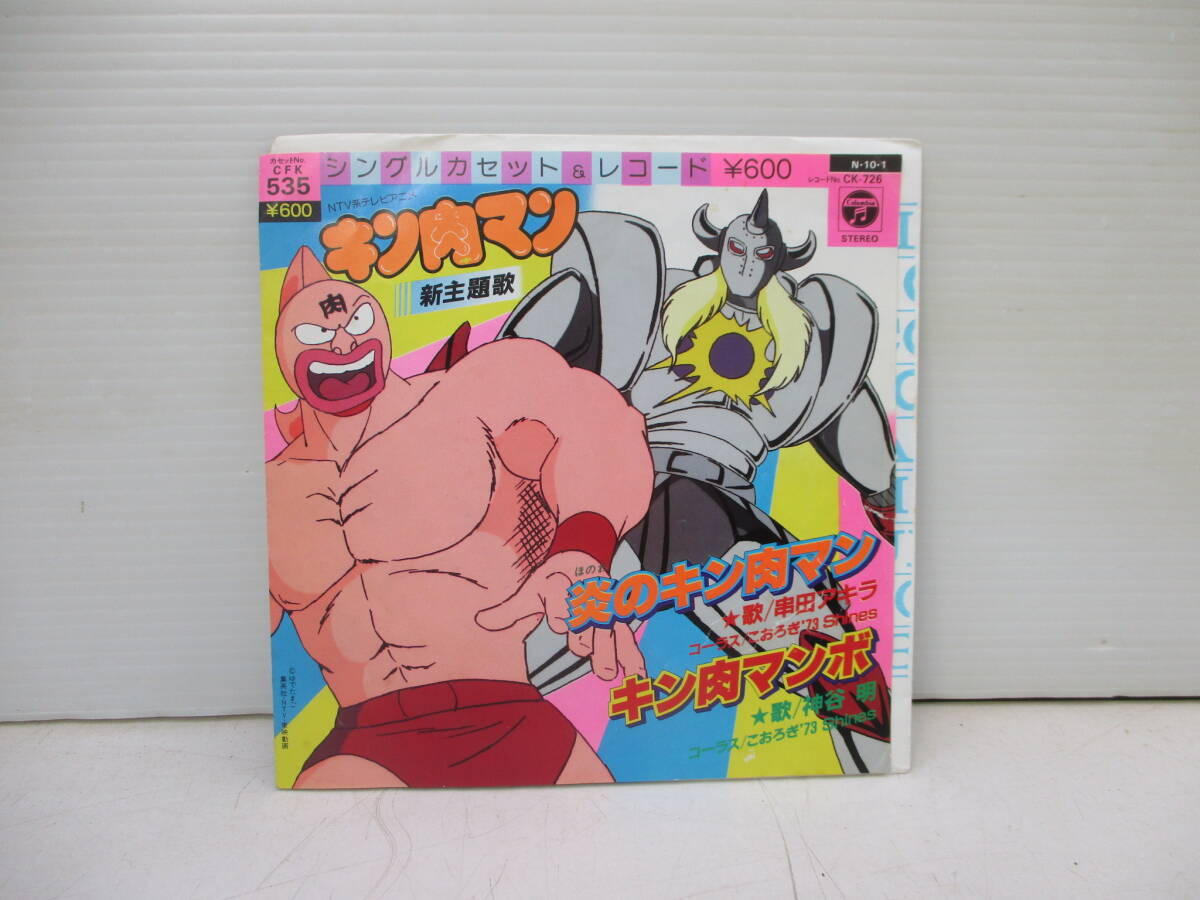 キン肉マン 主題歌など 串田アキラ 神谷明 ビンテージレコード4枚セット Yahoo!オークション -「キン肉マン」(アニメソング) (レコード