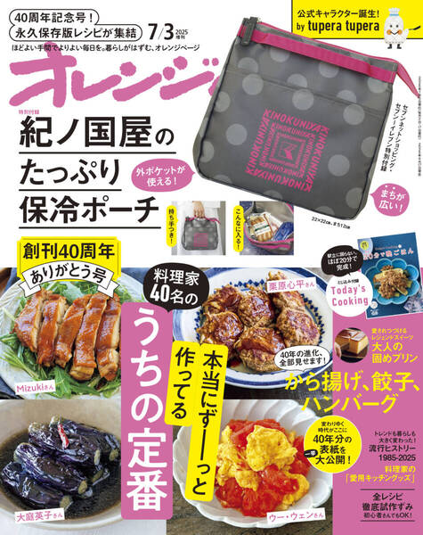 オレンジページ7月号 オレンジページ増刊 7月3日号増刊 2025年7月号 (オレンジページ)