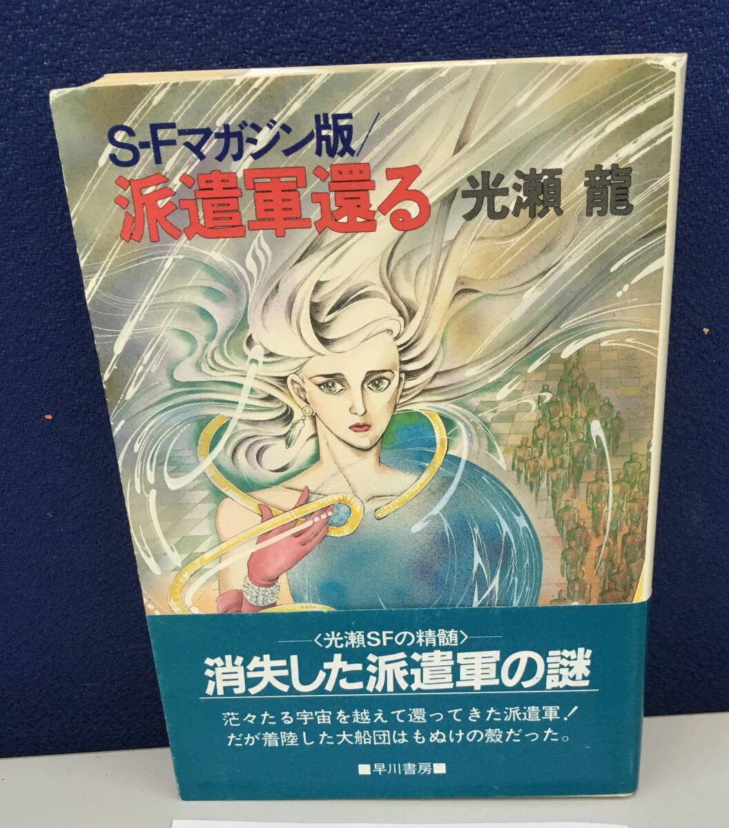 2025年最新】Yahoo!オークション -光瀬龍の中古品・新品・未使用