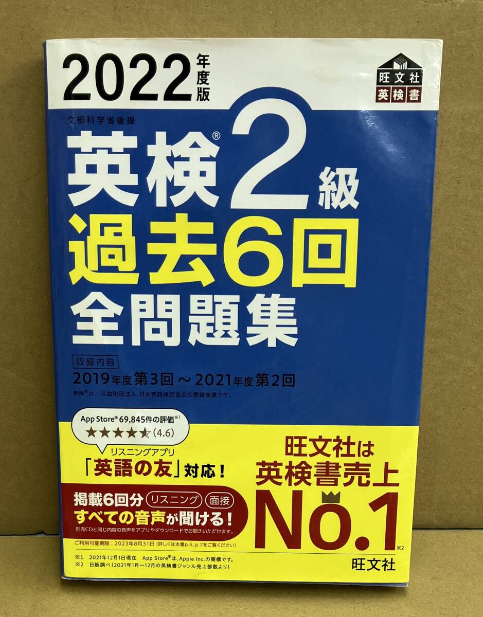 2025年最新】Yahoo!オークション -英検2級 全問題集の中古品