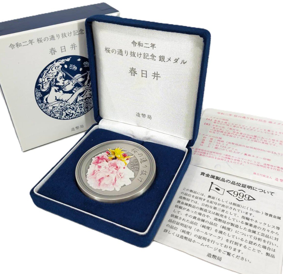 平成十八年 桜の通り抜け記念銀メダル 純銀 約135g 造幣局 品位