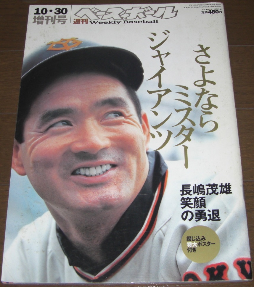 長嶋茂雄さん ビッグサイズポスター - メルカリ