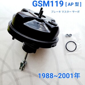 ローバーミニ クラシックミニ AP LOCKHEED ブレーキ マスター サーボ ユニット / アッシー 1988年~2001年 GSM119 新品 純正同等品