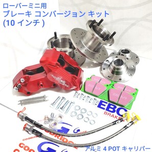 ローバーミニ クラシックミニ アルミ4POT 10インチキット ブレーキ コンバージョン キットBMC ROVER MINI COOPER 赤色 新品
