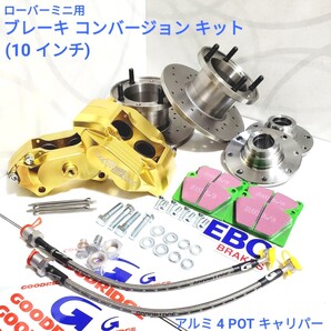 ローバーミニ クラシックミニ アルミ4POT 10インチキット ブレーキ コンバージョン キットBMC ROVER MINI COOPER ゴールド色