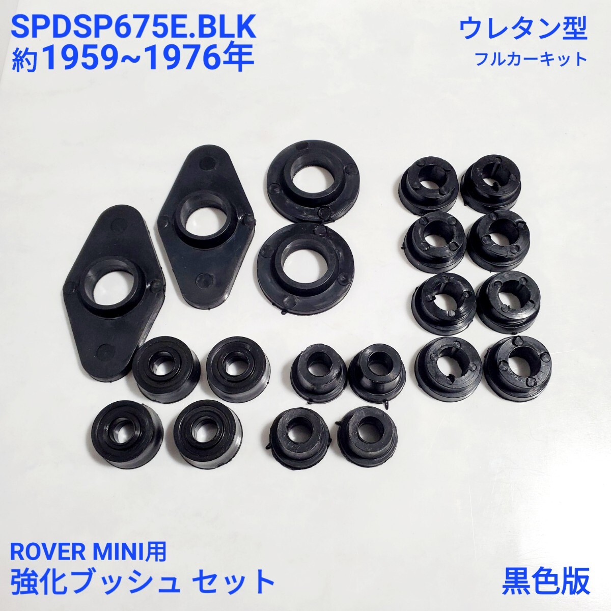 mini spares製 21A1091 強化型調整式テンションロッド、ブッシュ 強化テンションロッドセット | ミニクーパー・ローバーミニ専門